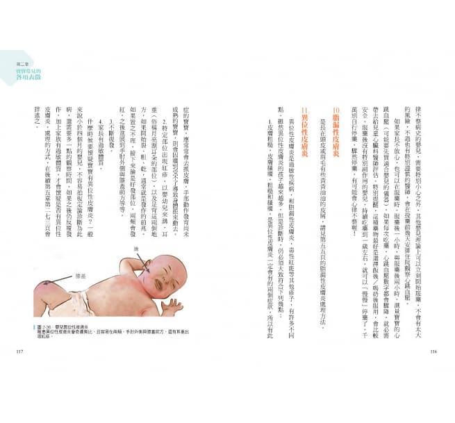 輕鬆當爸媽,孩子更健康 超人氣小兒科醫師黃瑽寧教你安心育兒暢銷增訂版