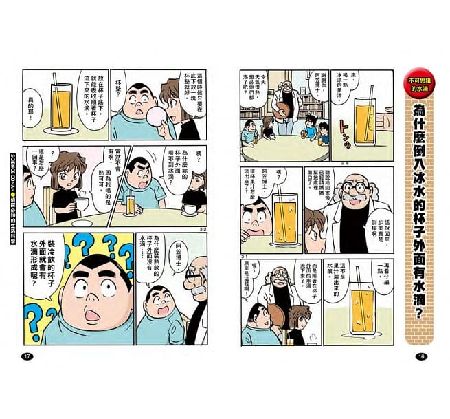 名偵探柯南科學推理教室套書(1~5集)