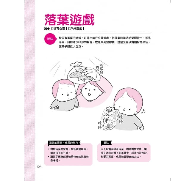 0~2歲的寶寶遊戲圖鑑:玩出好情緒、集中力!