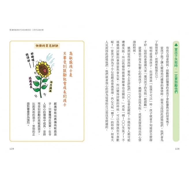 好好說慢慢懂,不吼不罵力量大!陪伴高敏感孩子的親子情緒教養課