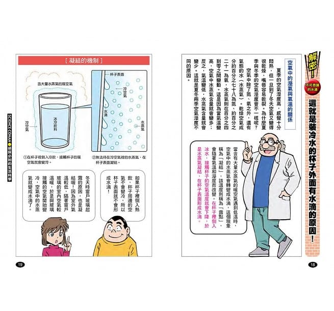 名偵探柯南科學推理教室套書(1~5集)