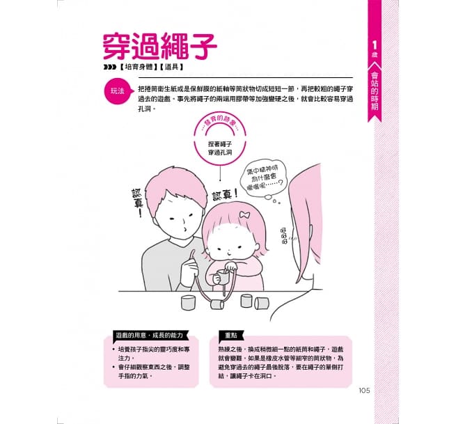 0~2歲的寶寶遊戲圖鑑:玩出好情緒、集中力!