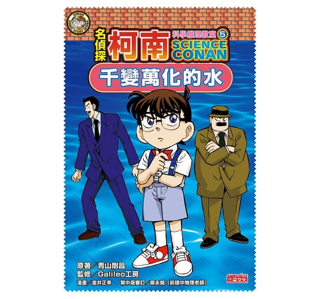 名偵探柯南科學推理教室套書(1~5集)