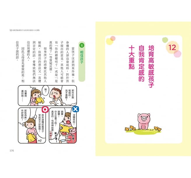 好好說慢慢懂,不吼不罵力量大!陪伴高敏感孩子的親子情緒教養課