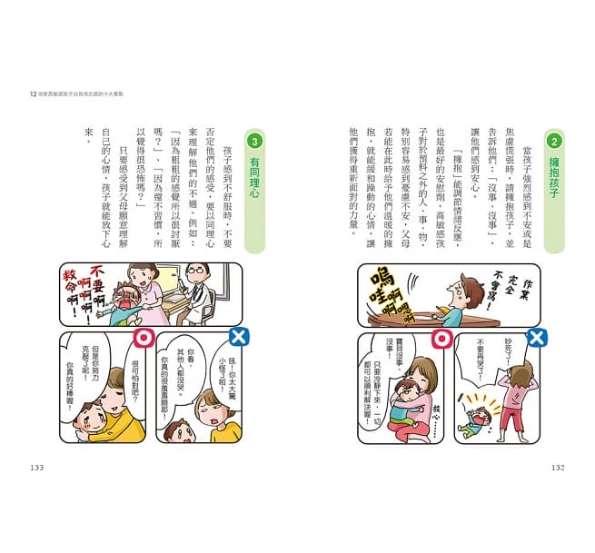 好好說慢慢懂,不吼不罵力量大!陪伴高敏感孩子的親子情緒教養課