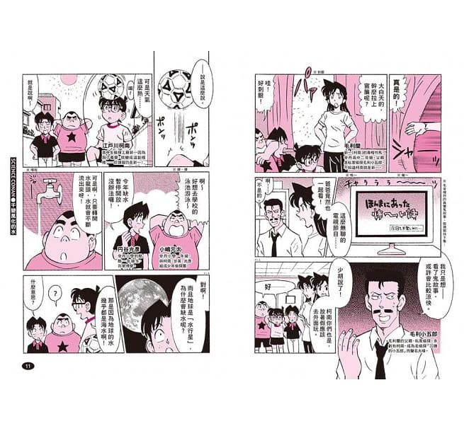 名偵探柯南科學推理教室套書(1~5集)