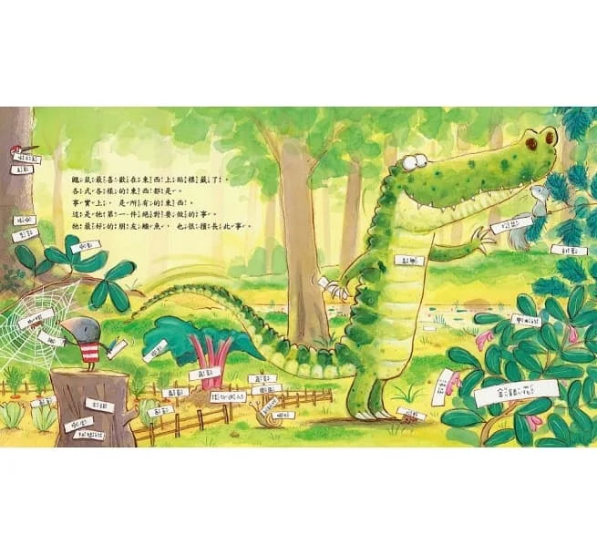 【品格教育繪本:警惕小心/負責任】不聽警告的鱷魚