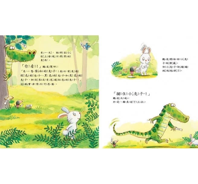 【品格教育繪本:警惕小心/負責任】不聽警告的鱷魚