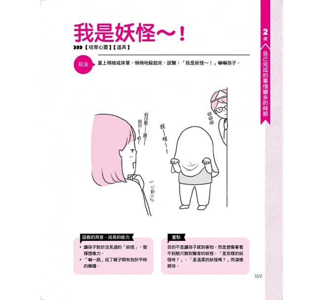 0~2歲的寶寶遊戲圖鑑:玩出好情緒、集中力!