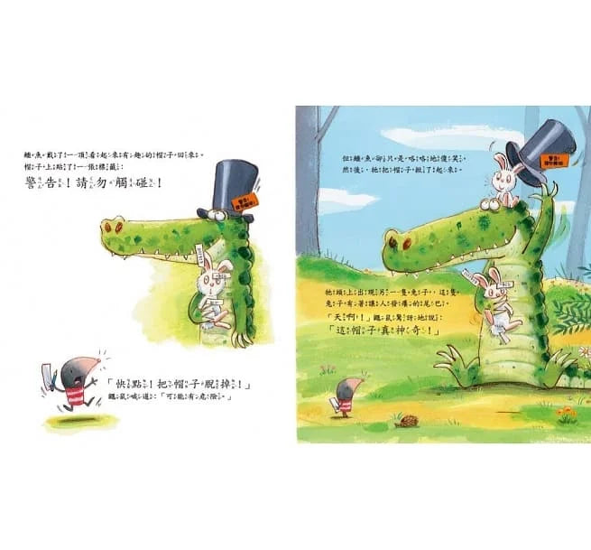 【品格教育繪本:警惕小心/負責任】不聽警告的鱷魚
