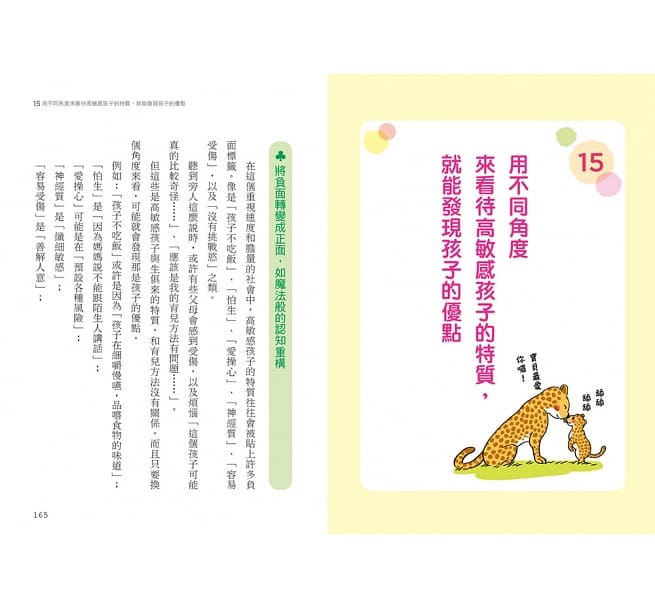 好好說慢慢懂,不吼不罵力量大!陪伴高敏感孩子的親子情緒教養課