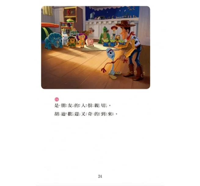 玩具總動員4:老朋友新朋友 — 迪士尼雙語繪本 STEP 1