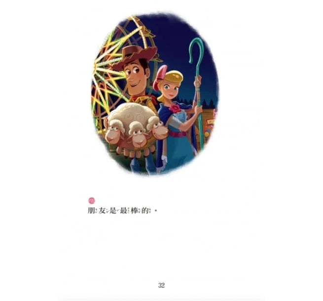 玩具總動員4:老朋友新朋友 — 迪士尼雙語繪本 STEP 1