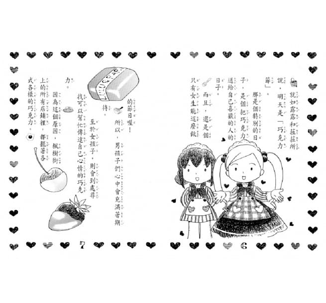 露露和菈菈 - 1-5集套書