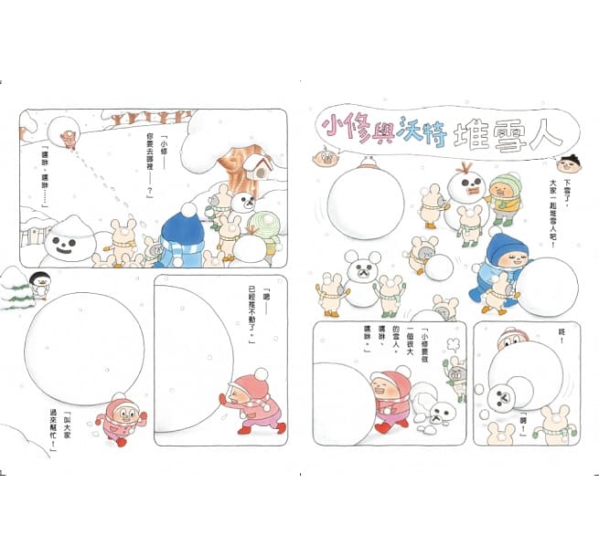 小修與沃特:露營美食團