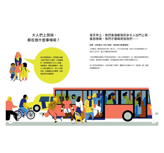 大人上班都在做什麼?