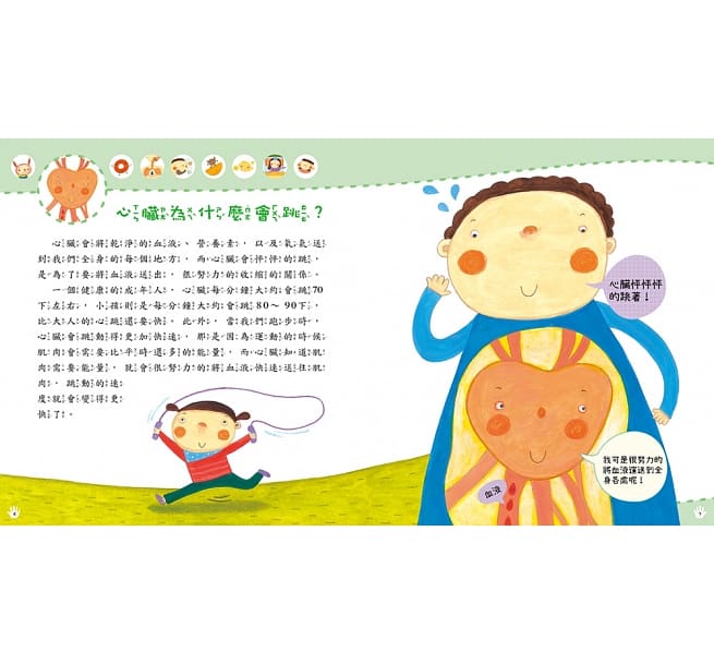 奇妙身體大不同【有趣的身體構造】