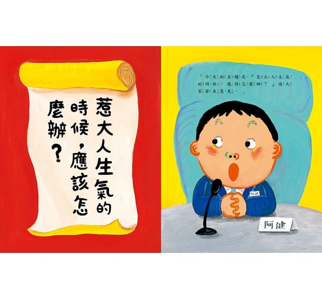 被罵了,怎麼辦?