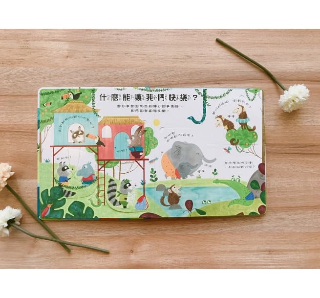 科普翻翻書:感覺是什麼?