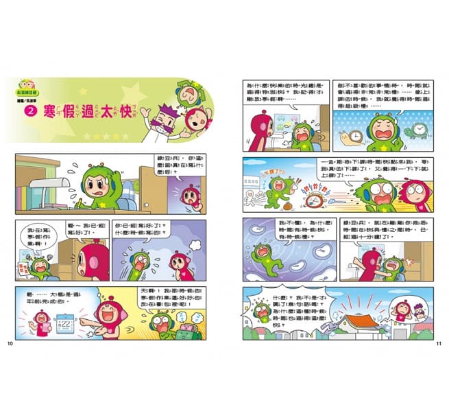 紅豆綠豆碰12 給我一顆聰明丸