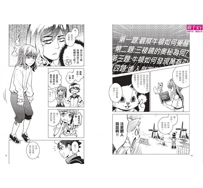 超科少年套書(共八冊)