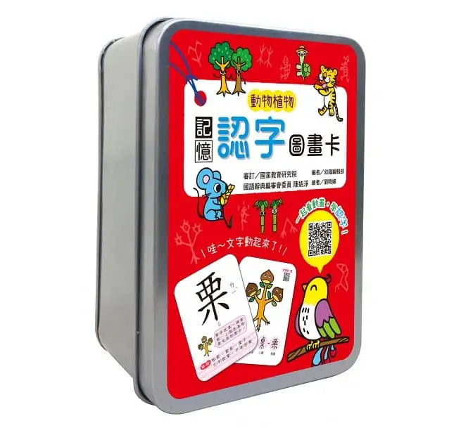 記憶認字圖畫卡:動物植物 (40張雙面認字圖卡,掃描QR Code看學習動畫)