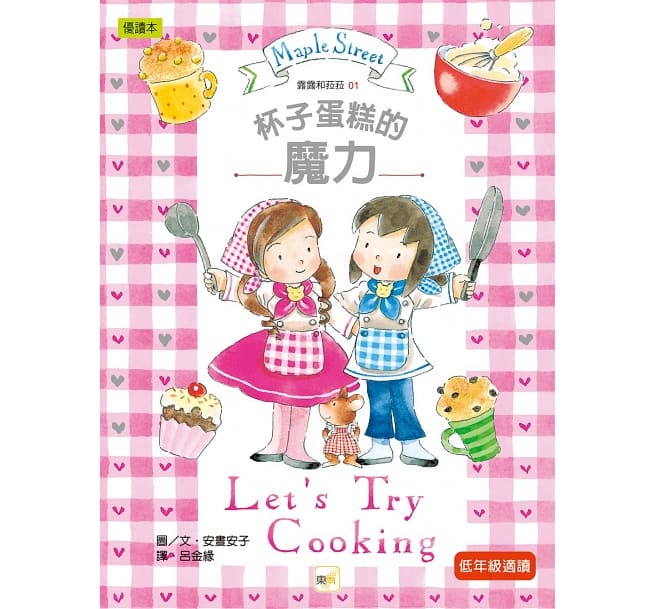 露露和菈菈 - 1-5集套書