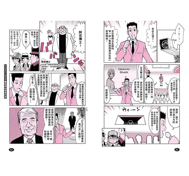 名偵探柯南科學推理教室套書(1~5集)