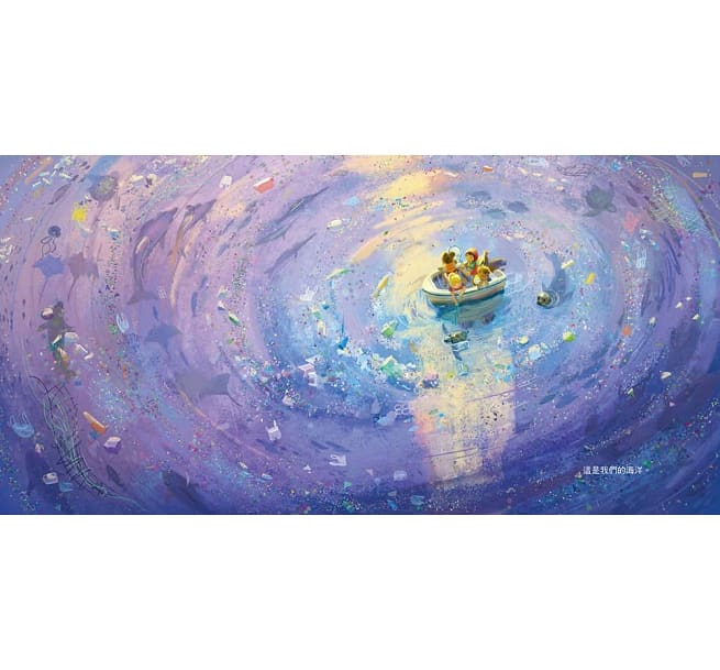 我們製造的垃圾(海洋環境教育繪本)