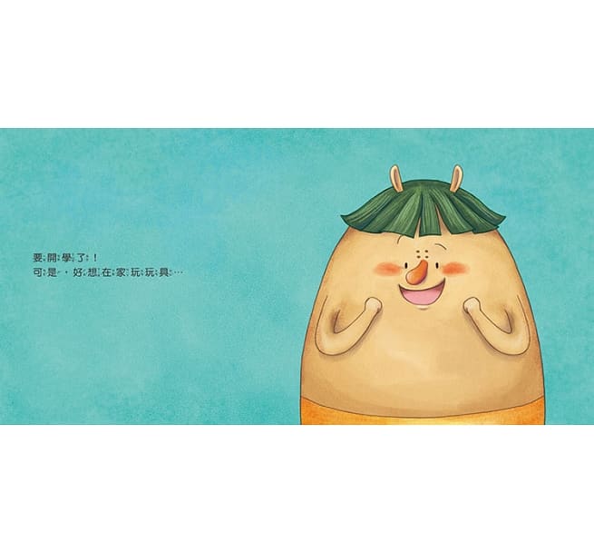 布朗克開開學:愛上幼兒園(玩讀繪本)