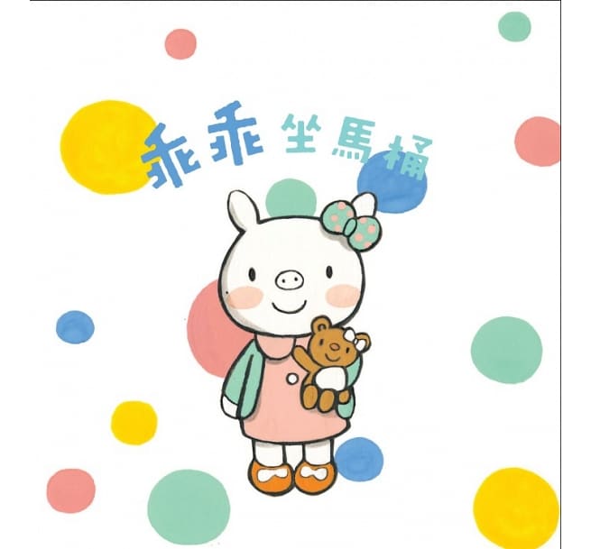 小豬乖乖系列:幼兒生活成長套書(共6冊繪本+1故事CD)