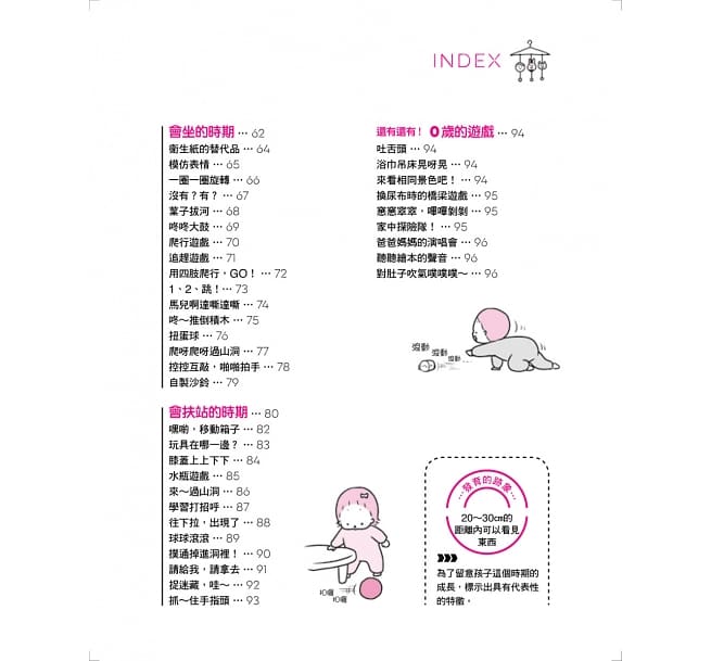 0~2歲的寶寶遊戲圖鑑:玩出好情緒、集中力!