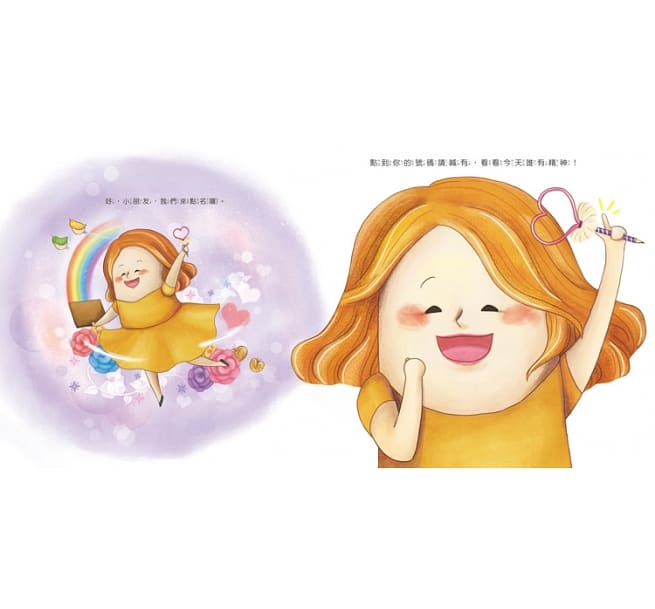 布朗克點點名:愛上幼兒園(玩讀繪本)