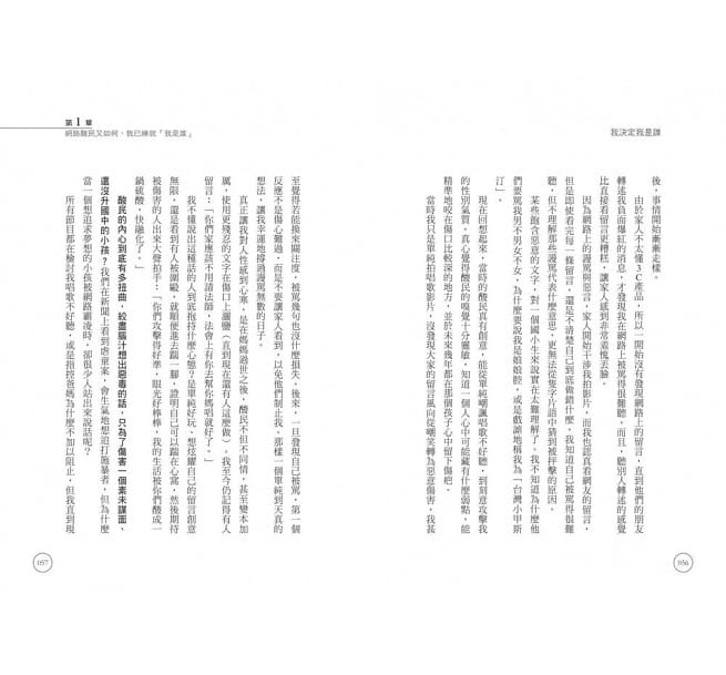 我決定我是誰:在負能量爆表的人生路上, 我不活在別人的嘴裡!