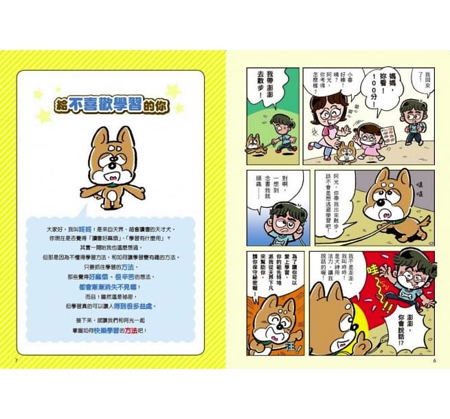 看漫畫輕鬆學:網路使用的規則+快樂學習的方法