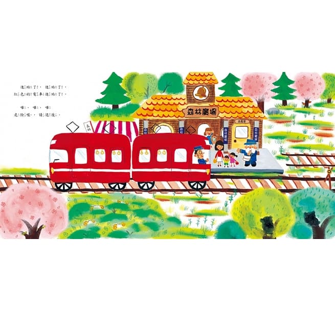 紅色小電車(4冊):猜一猜電車 擠一擠電車 噓!雪人電車來了 摘一摘電車