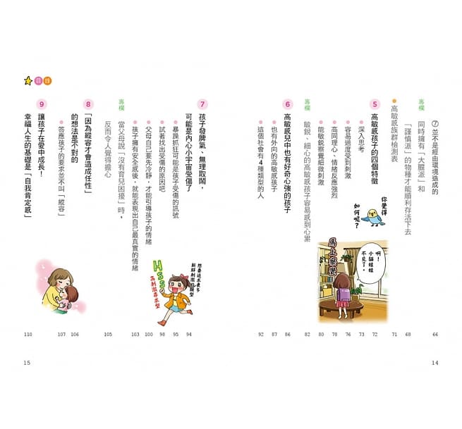 好好說慢慢懂,不吼不罵力量大!陪伴高敏感孩子的親子情緒教養課