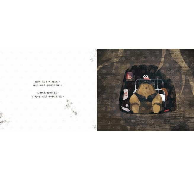 【品格教育繪本:設身處地/尊重他人】為什麼不行?