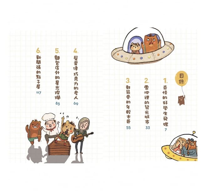 小熊兄妹的點子屋1:點子屋新開張