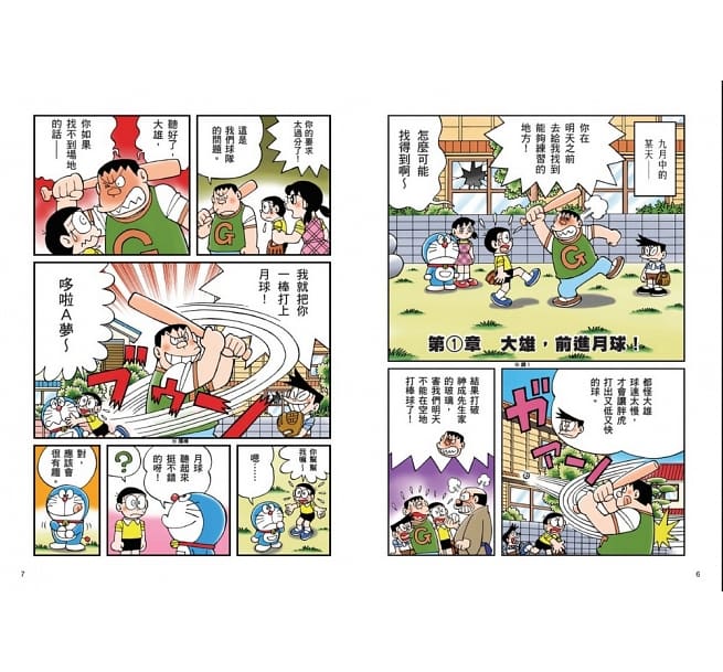 哆啦A夢科學大冒險1:前進月球勘查號