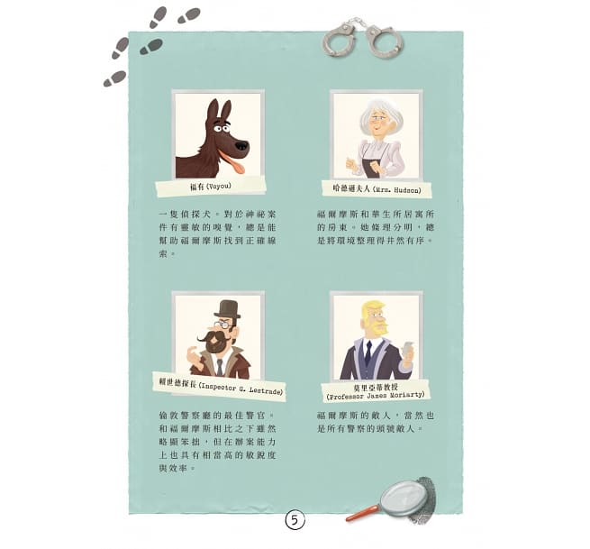 福爾摩斯偵探遊戲:不可思議的謎團