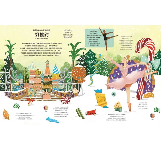 我的第一本音樂小百科:古典芭蕾