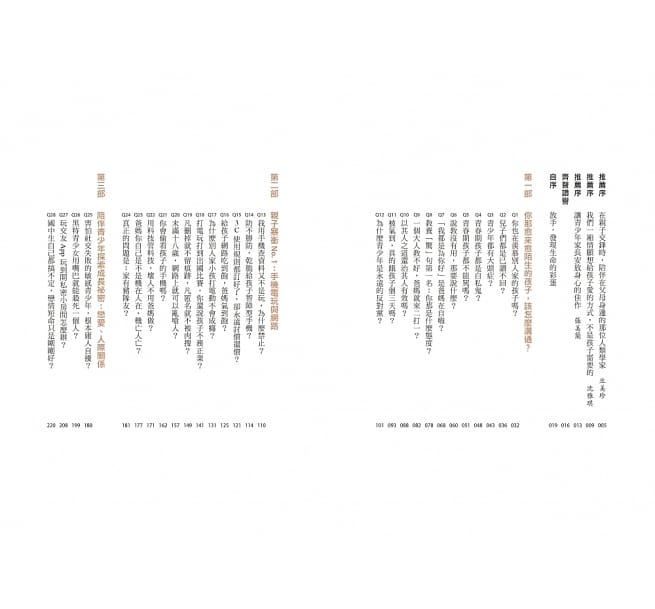 家有青少年之爸媽的33個修練:你那愈來愈陌生的孩子,該怎麼溝通?