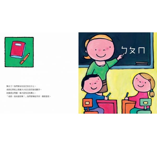 老師都在做什麼?