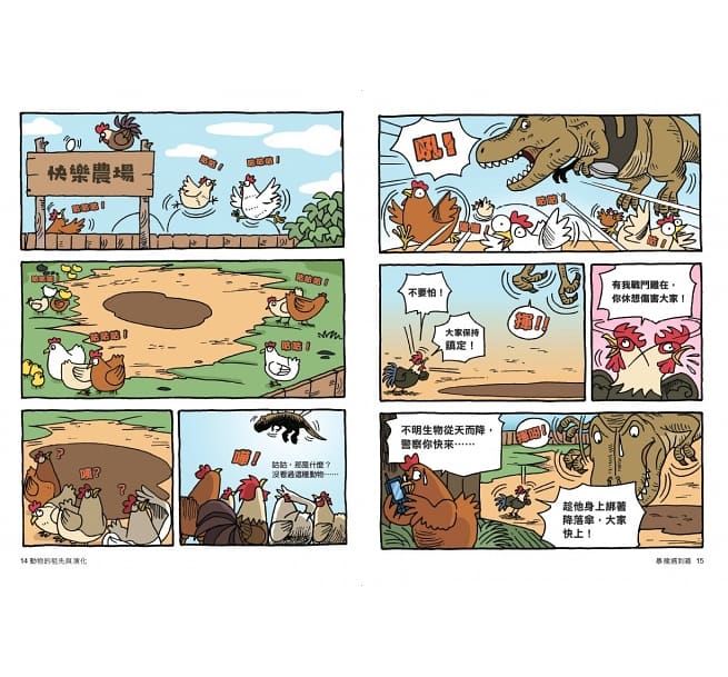 達克比辦案6:暴龍遇到雞:動物的祖先與演化