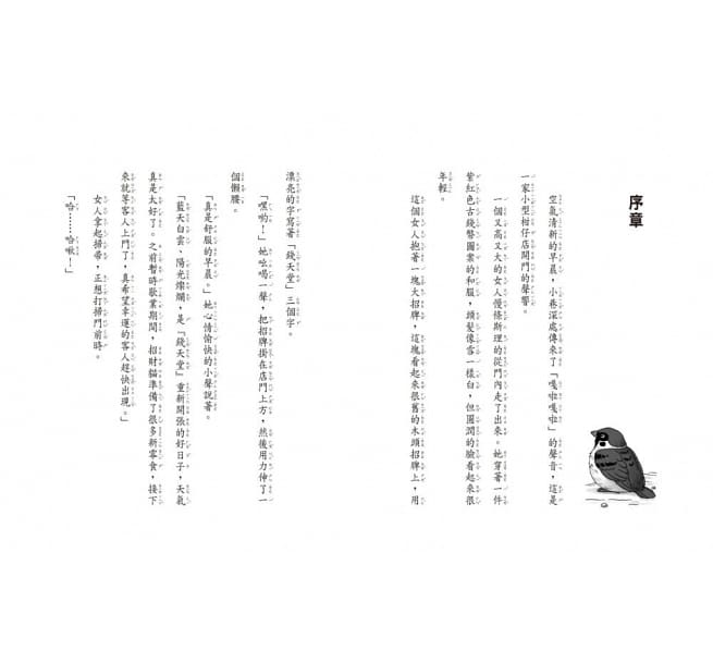 神奇柑仔店6:忍耐鉛筆大逆襲