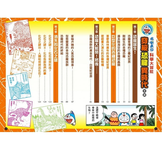 哆啦A夢科學大冒險2:穿梭恐龍異時代
