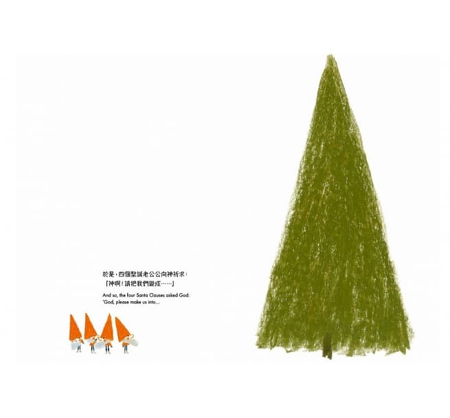 千千萬萬個聖誕老公公(中英雙語對照版)