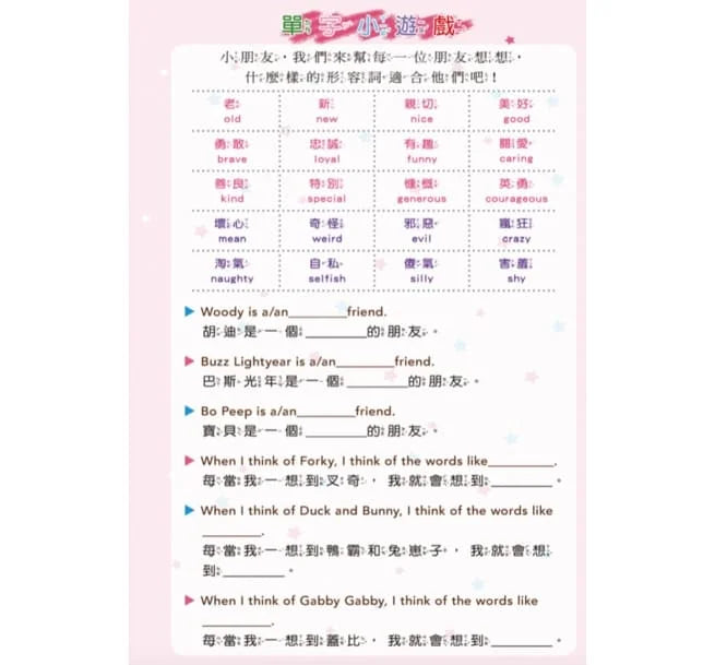 玩具總動員4:老朋友新朋友 — 迪士尼雙語繪本 STEP 1