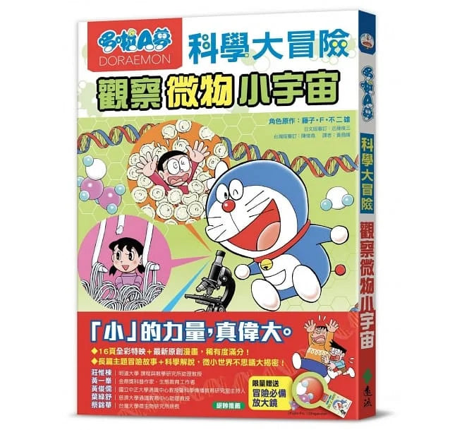 哆啦A夢科學大冒險3:觀察微物小宇宙